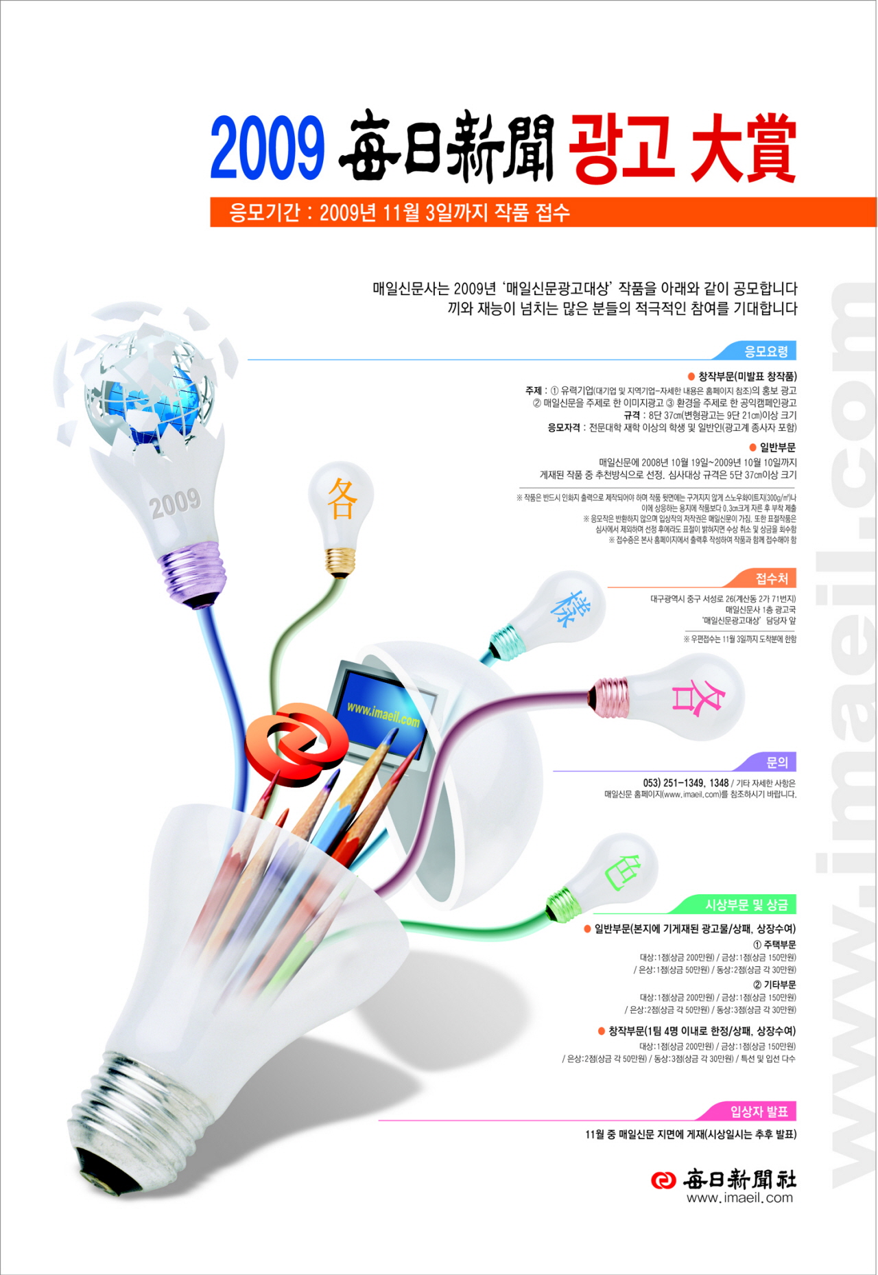 2009매일신문 광고대상